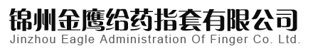 錦州利誠(chéng)科技發(fā)展有限公司