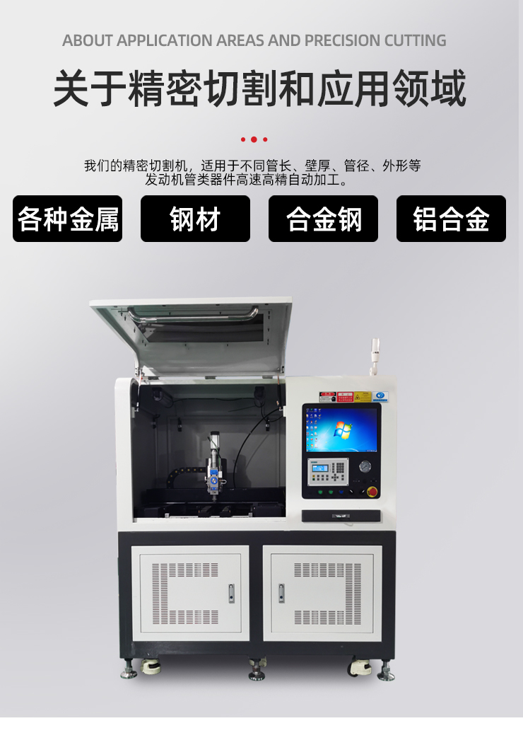 精密激光切割機應用領(lǐng)域